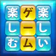 Word Piles - 単語ゲームを検索して接続する