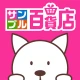 サンプル百貨店-商品をお得に試せるちょっプル