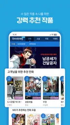 인터넷만화방 - 만화/웹툰/소설 3