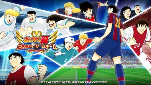 キャプテン翼 ~たたかえドリームチーム~ サッカーゲーム 1