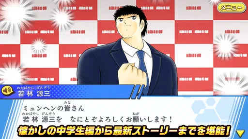 キャプテン翼 ~たたかえドリームチーム~ サッカーゲーム 4