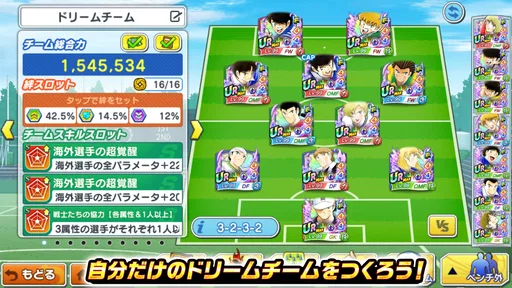 キャプテン翼 ~たたかえドリームチーム~ サッカーゲーム 5