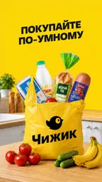 Чижик - доставка продуктов 1