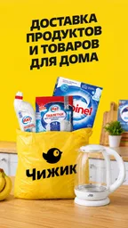 Чижик - доставка продуктов 2