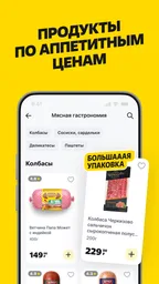 Чижик - доставка продуктов 3
