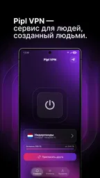 Pipl VPN: рабочий впн 1