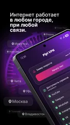 Pipl VPN: рабочий впн 2