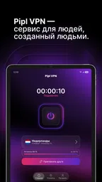 Pipl VPN: рабочий впн 5
