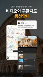 투어라이브 - 유럽/일본 여행 오디오 가이드 5