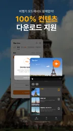 투어라이브 - 유럽/일본 여행 오디오 가이드 6