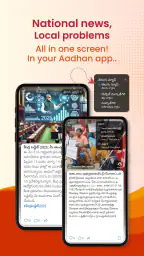 Aadhan: Breaking & Short News 3