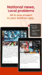 Aadhan: Breaking & Short News 8
