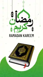 Al QURAN - القرآن الكريم 1