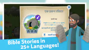 Bible App for Kids screenshot