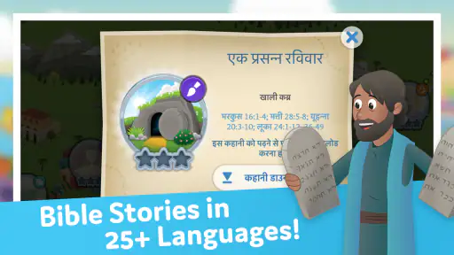 Bible App for Kids 5