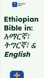 Ethiopian Bible 1