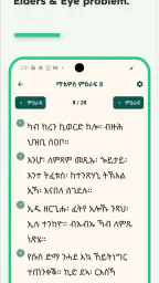 Ethiopian Bible 8