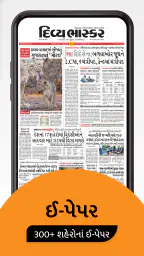 Gujarati News by Divya Bhaskar 2