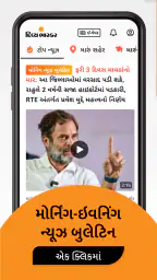 Gujarati News by Divya Bhaskar 4