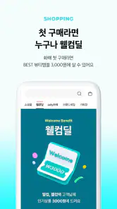 Hwahae(Korea’s Beauty APP) screenshot