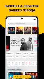 Kassir.ru: афиша и билеты 1