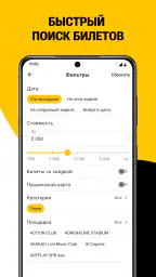 Kassir.ru: афиша и билеты 4