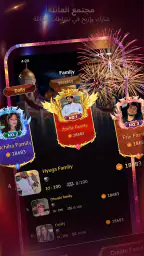 Shaghaf Chat - شغف شات 2