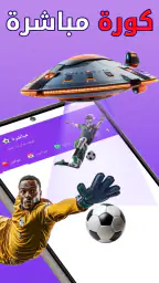 Sir TV - مباريات مباشر تلفاز 2