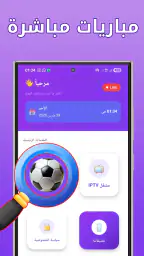 Sir TV - مباريات مباشر تلفاز 3