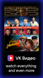 VK Video: movies, cartoons, TV 1
