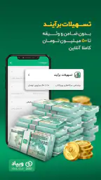 Wepod | ویپاد 1