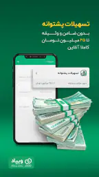 Wepod | ویپاد 2