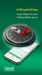 Wepod | ویپاد 3