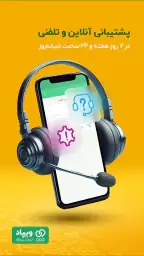Wepod | ویپاد 5