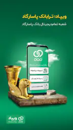 Wepod | ویپاد 8