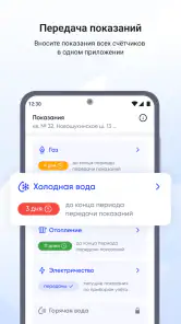 Госуслуги Дом screenshot