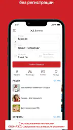 ЖД Билеты Онлайн 1