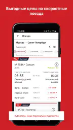 ЖД Билеты Онлайн 2