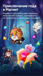 Магнит: акции и доставка 1