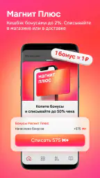 Магнит: акции и доставка 2