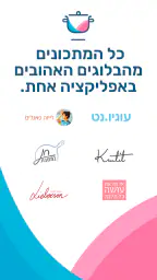 מתכונית - מתכונים מבלוגים 1