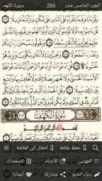 القرآن الكريم كامل بدون انترنت 2