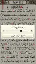 القرآن الكريم كامل بدون انترنت 3