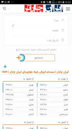 ایران چارتر - بلیط هواپیما سیس 2