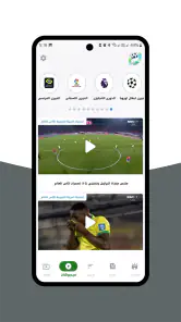 بث للمباريات - رياضة لايف screenshot