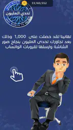 تحدي من سيربح المليون 7