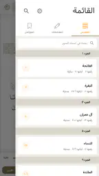 تدارس القرآن 2