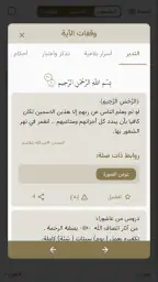 تدارس القرآن 4