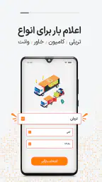 ترابرنت رانندگان | اعلام بار 1
