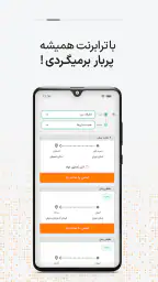 ترابرنت رانندگان | اعلام بار 2